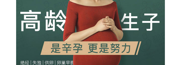 大龄试管婴儿