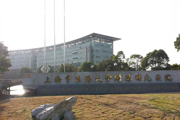 上海市中医药大学附属曙光医院