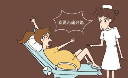 赴美生子感受是怎样的？无痛分娩不一定真的无痛